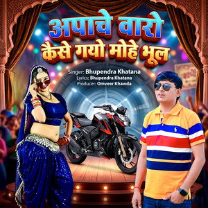 Apache Baro Kaise Gayo Mohe Bhol by Bhupendra Khatana