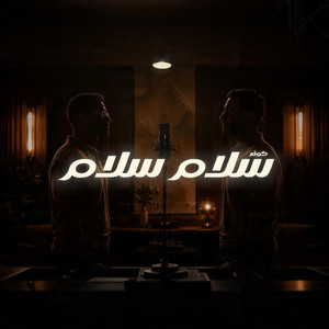 سلامٌ سلامٌ by RuhRecords, Mansour Alkhulaifi, Malik Malkawi