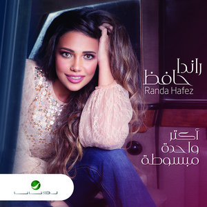 Lazem Harakat by Randa Hafez
