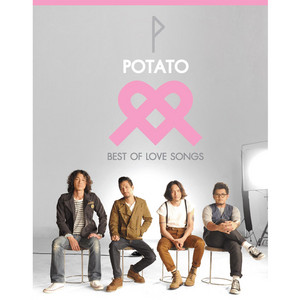แชร์ (Share) by Potato