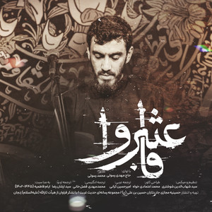 Mahdi Rasouli - Fatebero