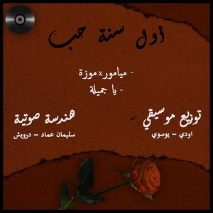 Ya Gamila by Darwish, Yusuy