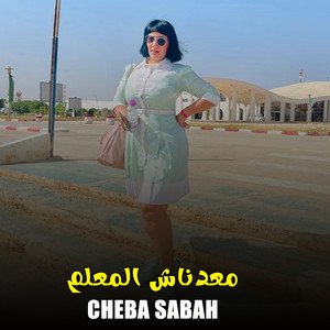 Cheba Sabah - معدناش المعلم