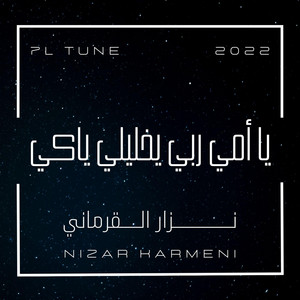 Nizar Karmeni - يا أمي ربي يخليلي ياكي