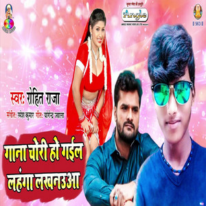 Rohit Raja - Gana Chori Ho Gail Lahanga Lucknowa