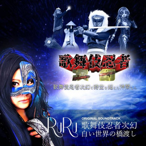 歌舞伎忍者次幻 by Ruru