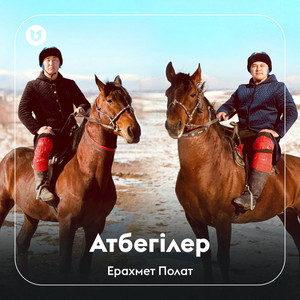 Ерахмет Полат - Атбегілер