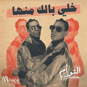 Al Tawam - Khaley Balak Menha