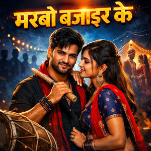 Badal Raj - Marbo Bajaer Ke