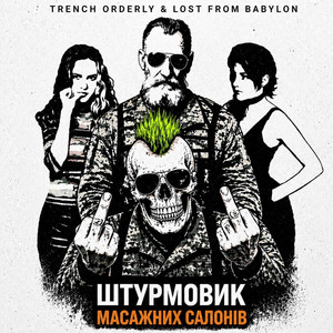 ШМС by TRENCH ORDERLY, Lost from Babylon