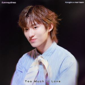 ฉันตกหลุมรักเธอ (Too Much in Love) by marr team, Kong