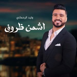 Achmen Dorouf by Walid Rehmani