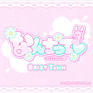 なんちって♡ by DAISY TOWN, Yackle, 佐藤ノア