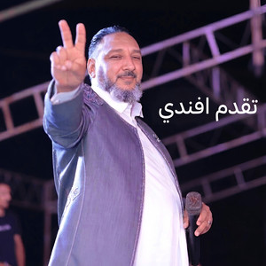 تقدم افندي by رافع العكوكي