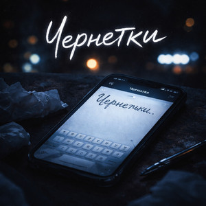 Чернетки by кмп