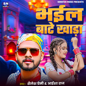 Bhail Bate Khada by Shailesh Premi, Aisha Raj