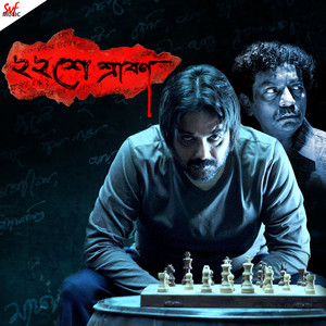 Baishe Srabon (Original Motion Picture Soundtrack)