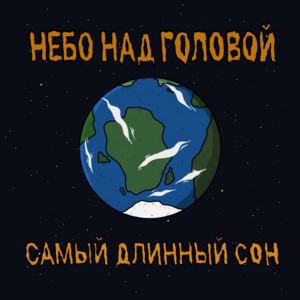 Прошлым летом by небо над головой