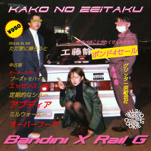 Bandini & Rail G - Used Cars