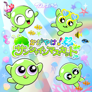 かがやけ！サンシャインマスカット by アンスリューム