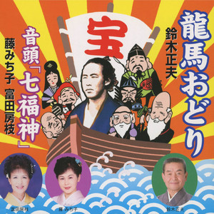 藤 みち子／民謡 想い綴り - Album by 藤みち子 | Spotify