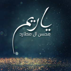 Mohsen Al Mutard - Ya Reem