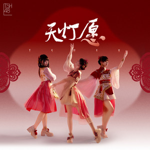 千秋 千秋令- EP de TSH48 | Spotify