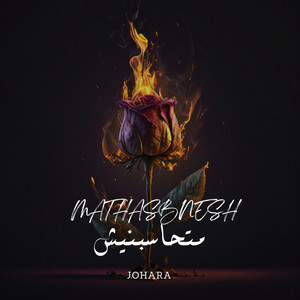MATHASBNESH-متحاسبنيش by JOHARA
