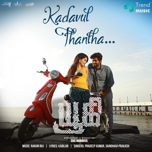Kadavul Thandha (From "Yugi")