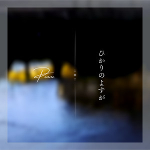 hikarino yosuga (feat. RIME) by Penne, RIME