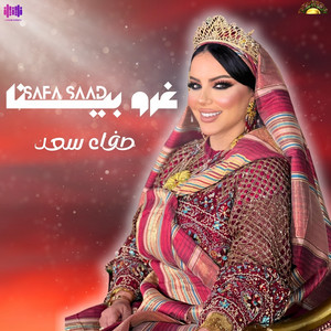 Safa Saad - غرو بينا