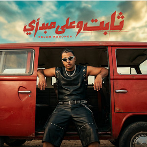 ثابت و علي ميدأي by Eslam Kabonga