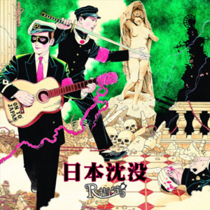 Rshitei - Haranbanjyou-Tsubakiuta