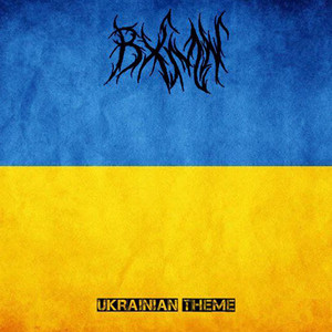BXMN — Ukrainian Theme