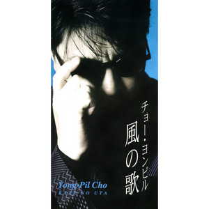 チョー・ヨンピル | Spotify