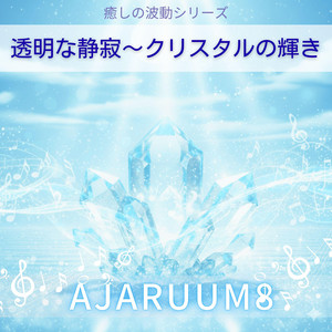 時を超える光 by ajaruum8