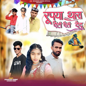 Rupiya Thara Peti Peti Dedu by Shamsher Dawar, Sukharam Dawar