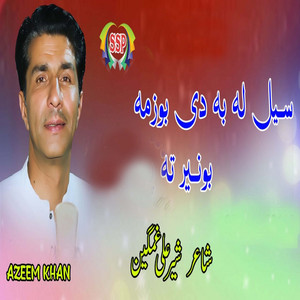 Azeem Ali Khan - Sel La Ba Di Bozama Boner Ta