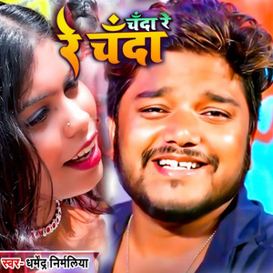 Dharmendra Nirmaliya - Chanda Re Re Chanda