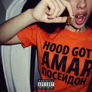 ПОСЕЙДОН by hood got amar