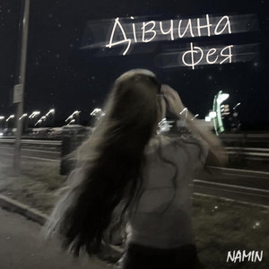 Обкладинка: Дівчина фея