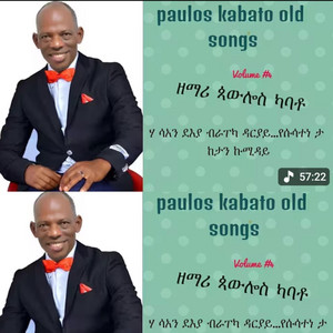 Maranatha mazmur - ጳውሎስ  ካባቶ ቁ 4