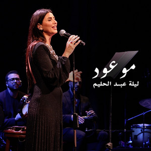 Farah Nakhoul - Maw3oud (Cover)