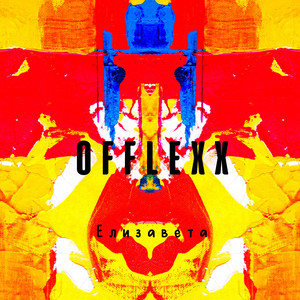 Оставляю