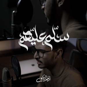 قل للذي by ibrahim alrifai