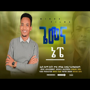 Wolaita_Mezmur - Singer Addisu Kassahun ዘማሪ አዲሱ ካሳሁን_ጌመና ኔፔ