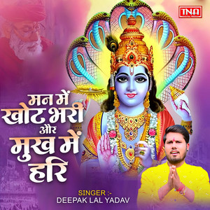 Man Me Khot Bhari Aur Mukh Me Hari by Deepak Lal Yadav