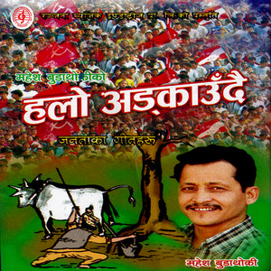 Shantiram Rai, Parbati Rai, Balanda Rai & Sarala Rai - Mini Busaima
