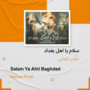 سلام يا اهل بغداد by محسن الفراتي