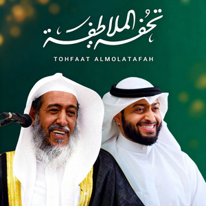 Al Sheikh Ahmad Alnufais - Tuhfat Al Mulatafah Fi Nush Al Suhba al Mulatafa
